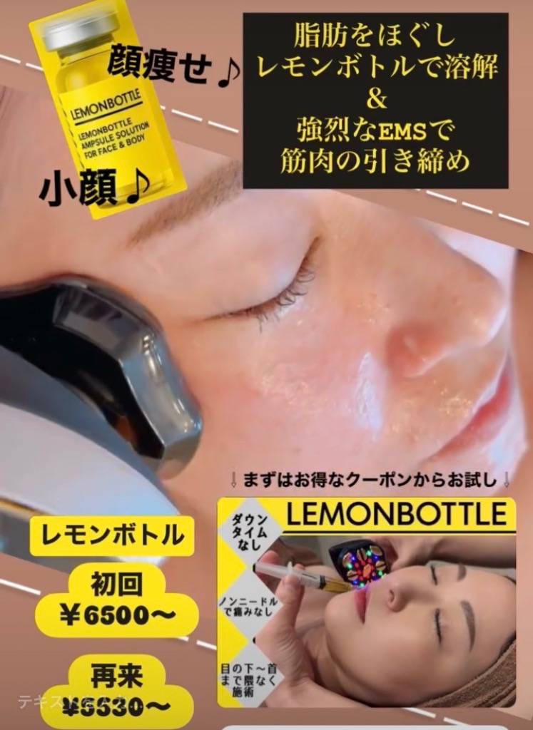 脂肪溶解✖️筋肉の引き締め◎